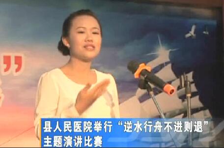  视频：建水县人民医院举行“逆水行舟不进则退”主题演讲比赛