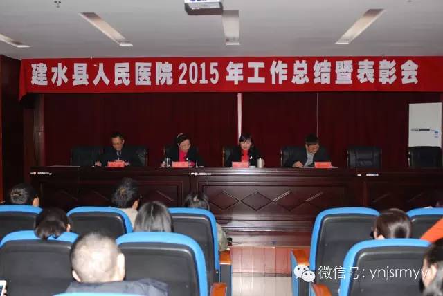  我院召开2015年工作总结暨表彰会