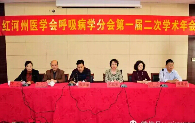  红河州医学会呼吸病学分会第一届二次学术年会暨红河州呼吸疾病诊疗培训班在我县成功举办
