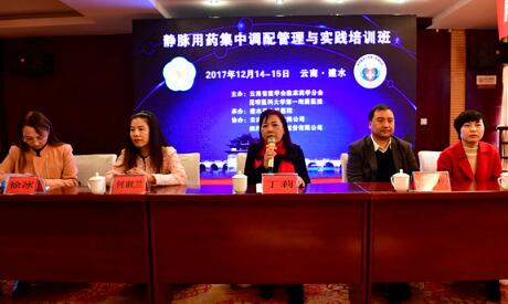  云南省医学会临床药学分会“静脉用药集中调配管理与实践培训班（第三期）”在建水举行