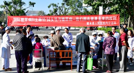  建水县人民医院举行糖尿病日义诊活动