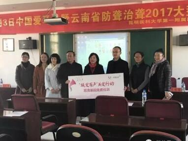  域爱有声 关爱行动