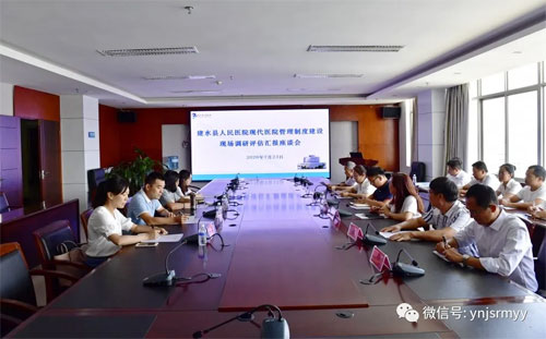  省卫健委到建水县人民医院开展2020年现代医院管理制度现场调研评估
