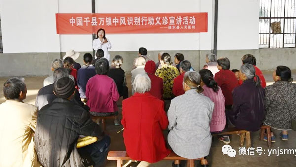  “千县万镇中风识别行动”走进青龙镇