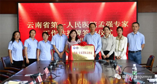  云南省第一人民医院孟强专家团队工作站落户建水县人民医院