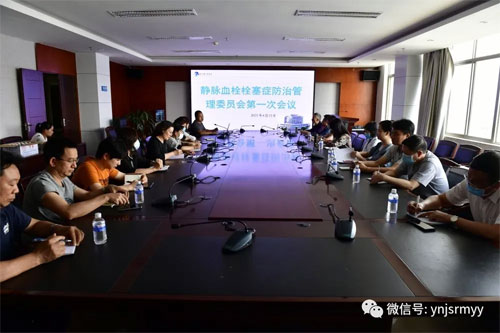  建水县人民医院开展静脉血栓栓塞症（VTE）防治管理委员会第一次会议