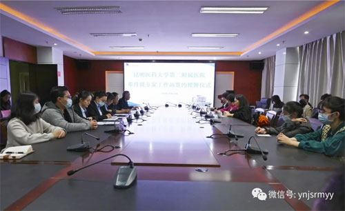  昆明医科大学第二附属医院邓丹琪专家工作站落户建水县人民医院