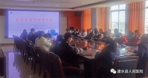  建水县人民医院召开医疗质量管理委员会会议