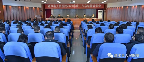  奋楫扬帆 共赴新程—建水县人民医院召开2021年度总结暨表彰会