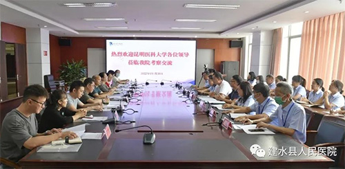  交流促发展 沟通共进步——昆明医科大学考察组到建水县人民医院考察交流