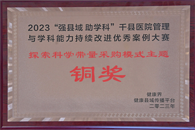  喜报！建水县人民医院在2023“强县域 助学科”千县医院管理与学科能力持续改进优秀案例大赛中荣获佳绩