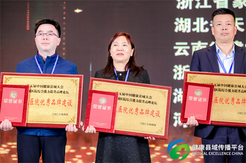  喜报！载誉而归，建水县人民医院在第五届中国健康县域大会上荣获多项荣誉