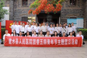  红青心向党 奋进新征程——建水县人民医院团委开展2024年五四青年节主题团日活动