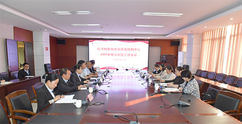  践行院感标准 提升质控能力——红河州医院感染管理质量控制中心到建水县人民医院开展2024年度现场质控