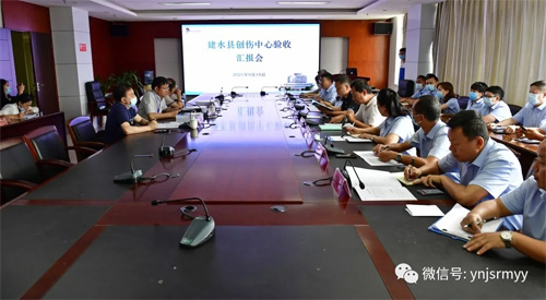 建水县人民医院创伤中心通过省级验收