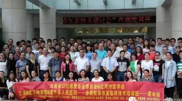  红河州医学会口腔医学分会第一届第二次会议暨口腔修复新技术研讨会在我院顺利召开