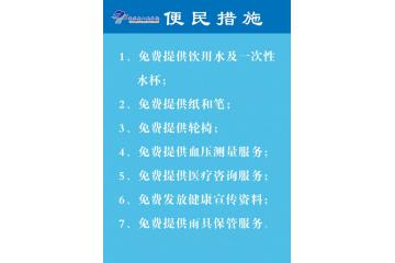  门诊便民服务措施