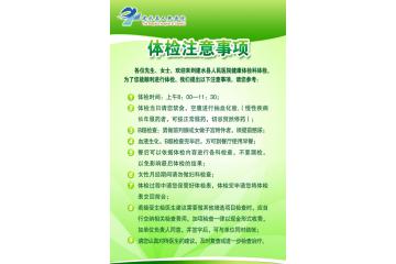  健康体检指南