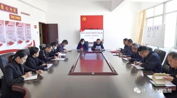  【学思践悟二十大 踔厉奋进新征程】建水县人民医院党委理论学习中心组开展2023年第二次集中学习