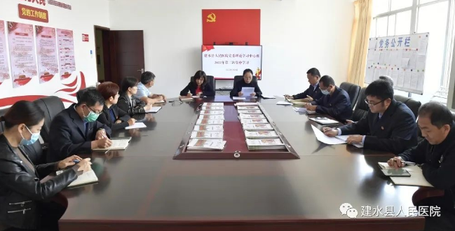 建水县人民医院党委理论学习中心组开展2022年第三次集中学习